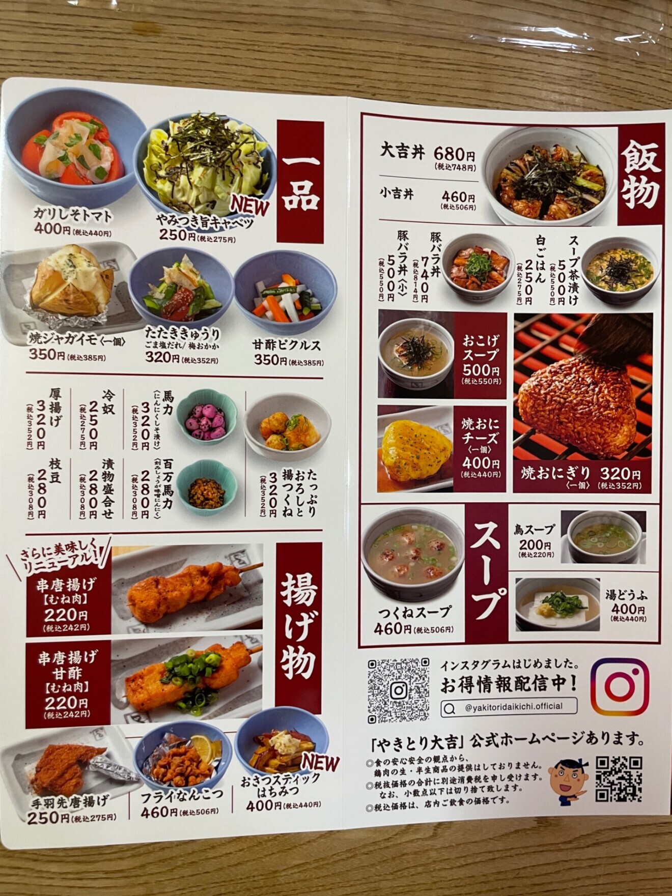 やきとり大吉　志賀店