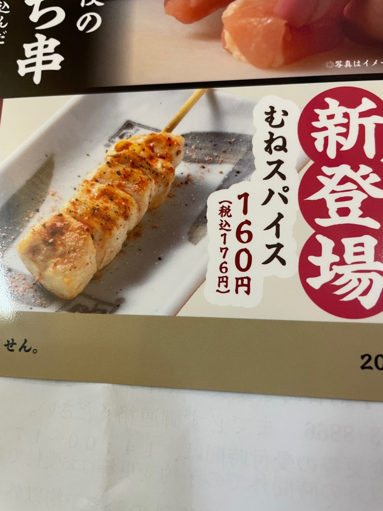 やきとり大吉　志賀店