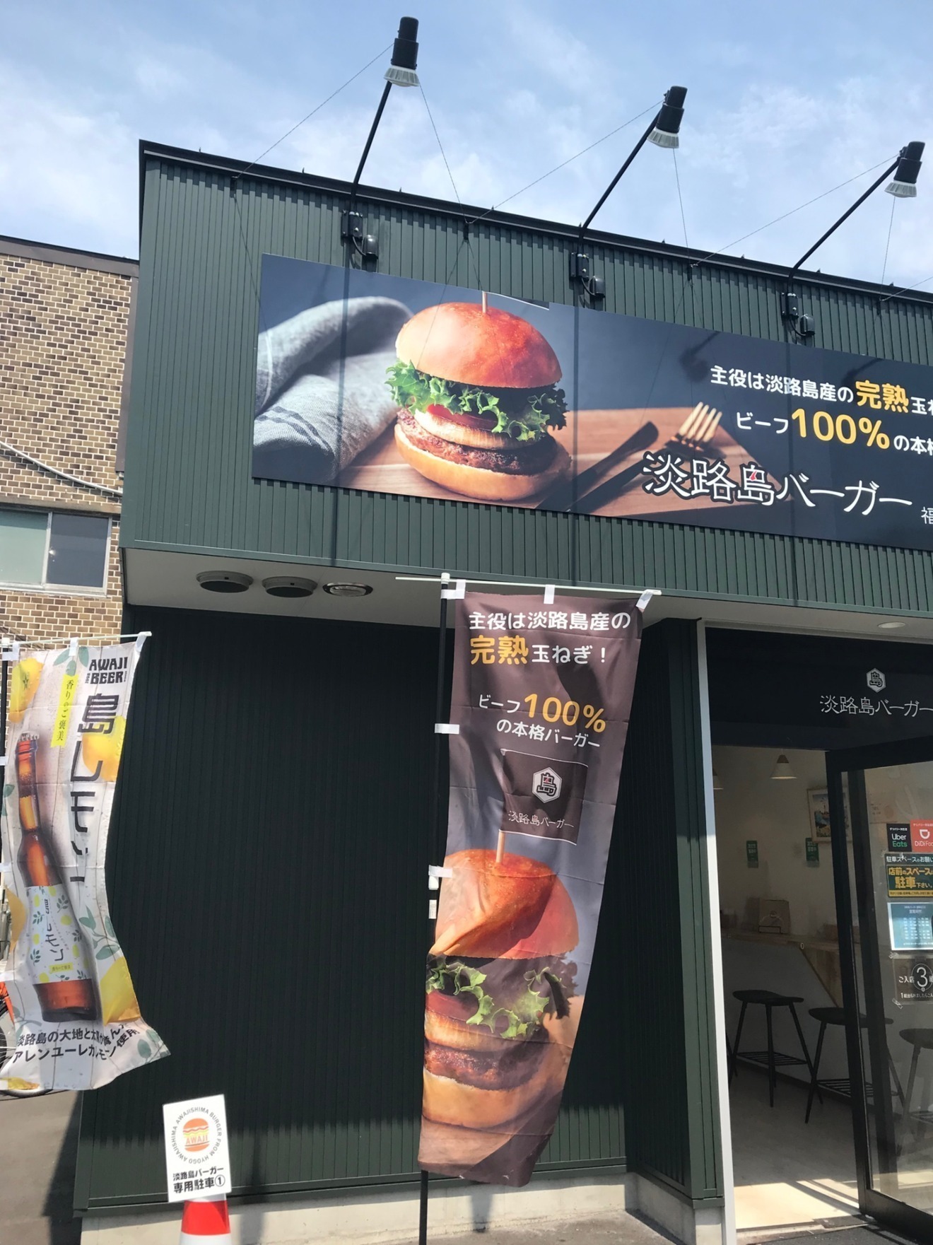 淡路島バーガー福岡志免店