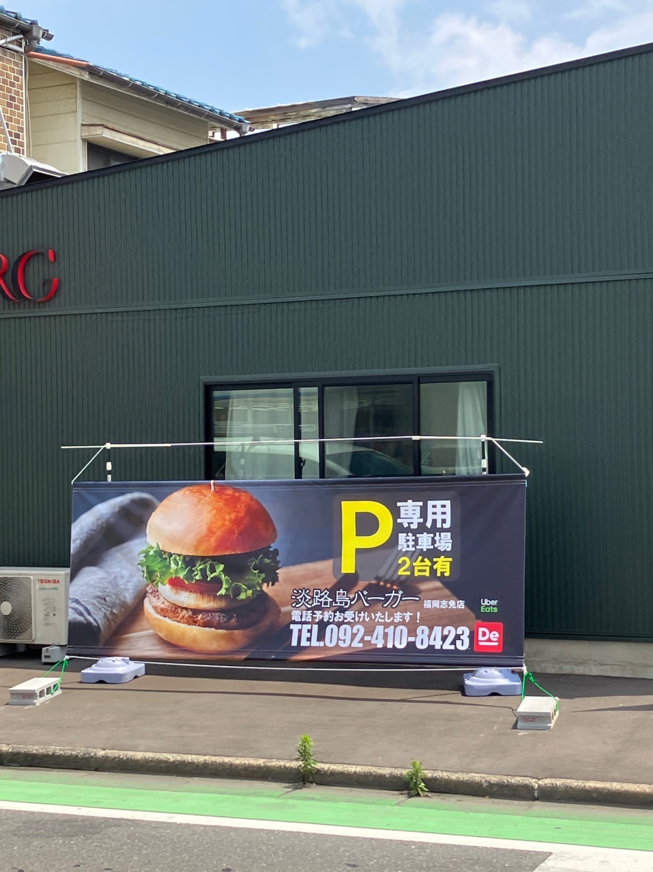 淡路島バーガー福岡志免店