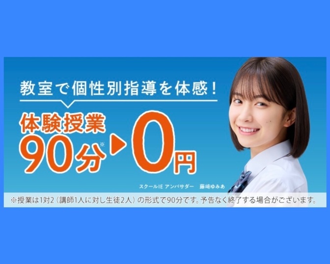 スクールIE盛岡青山校