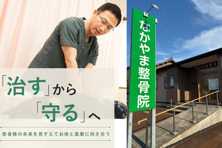 なかやま整骨院　新潟県　長岡市