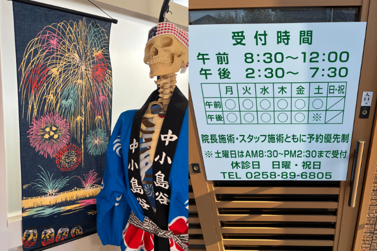 なかやま整骨院　新潟県　長岡市