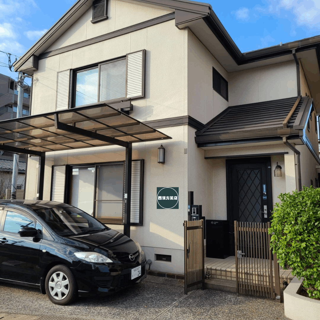 西漢方薬店　漢方相談