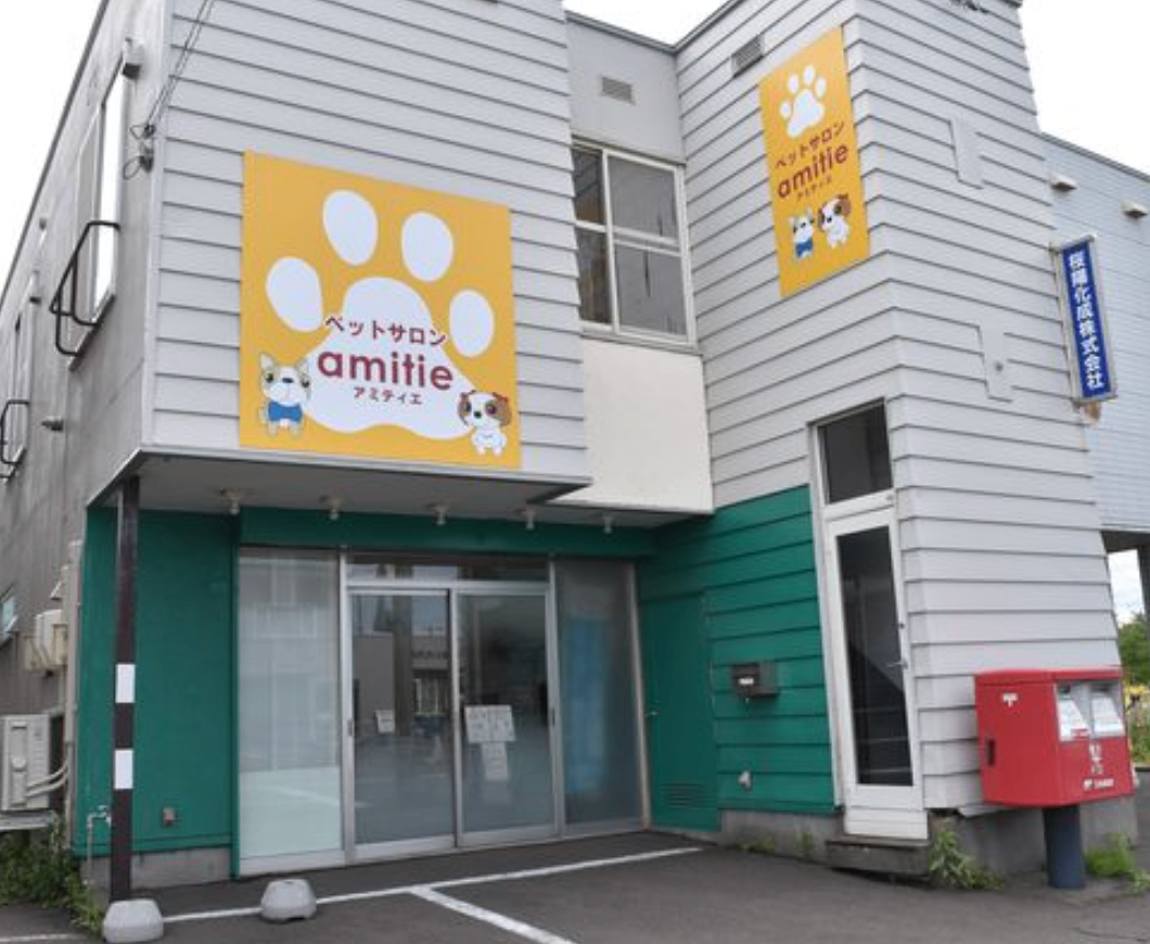 札幌市 ペットサロン&ホテル アミティエ