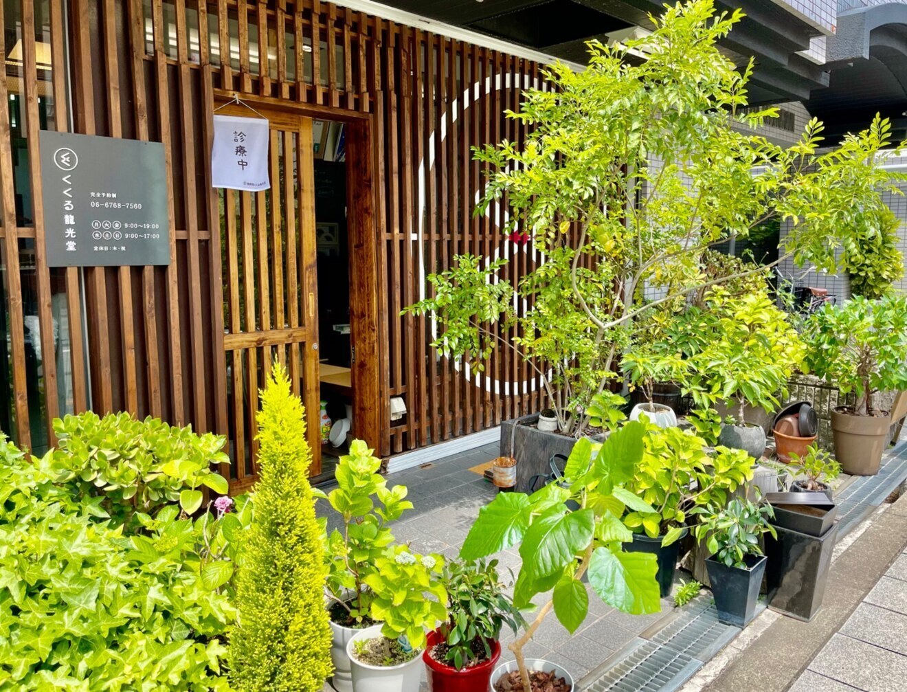 接骨院くくる龍光堂