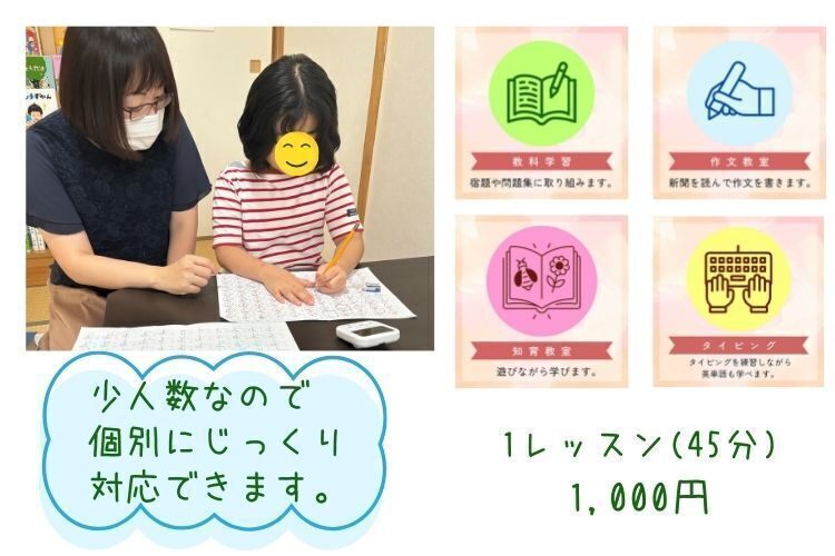 のびのび学習室