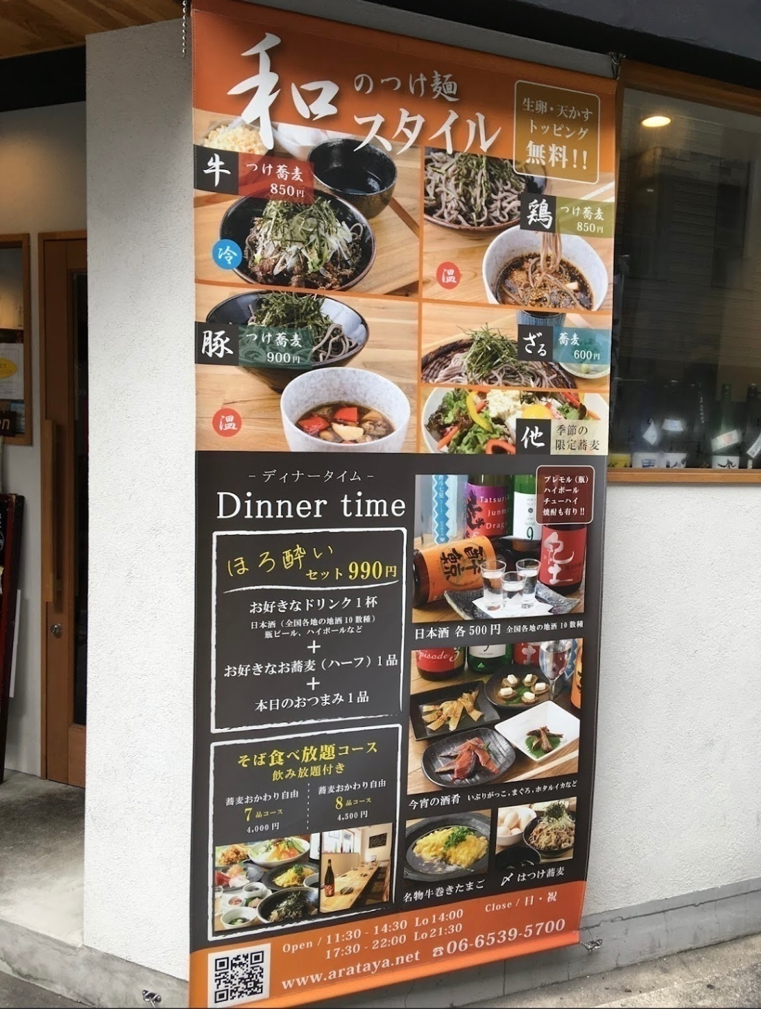 つけ蕎麦 あらた屋（大阪）