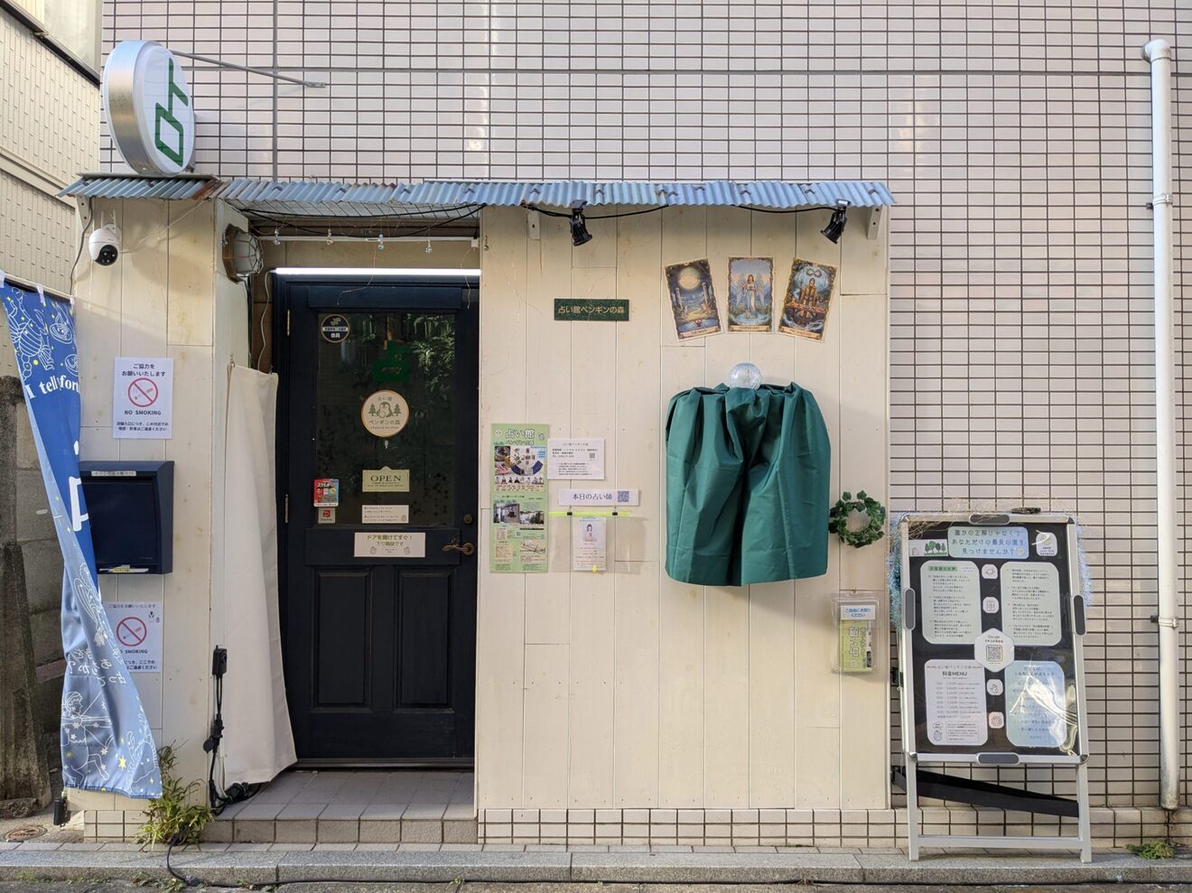 占い館ペンギンの森