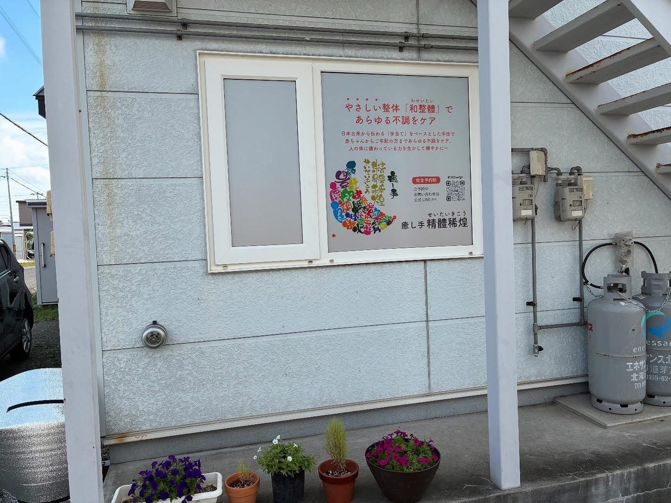 癒し手精體稀煌・いやして せいたいきこう