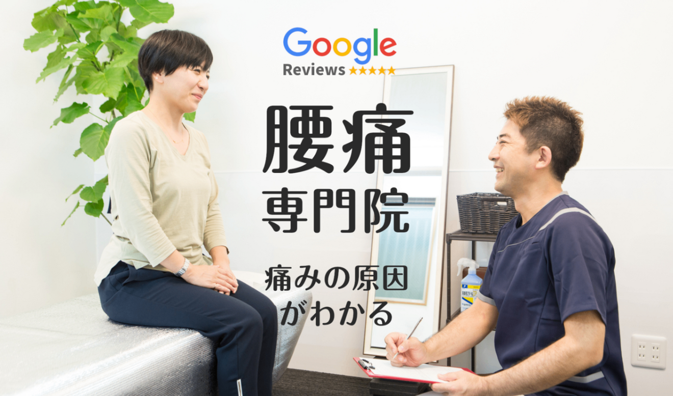 【腰痛 専門】バランス整骨院 幡ヶ谷