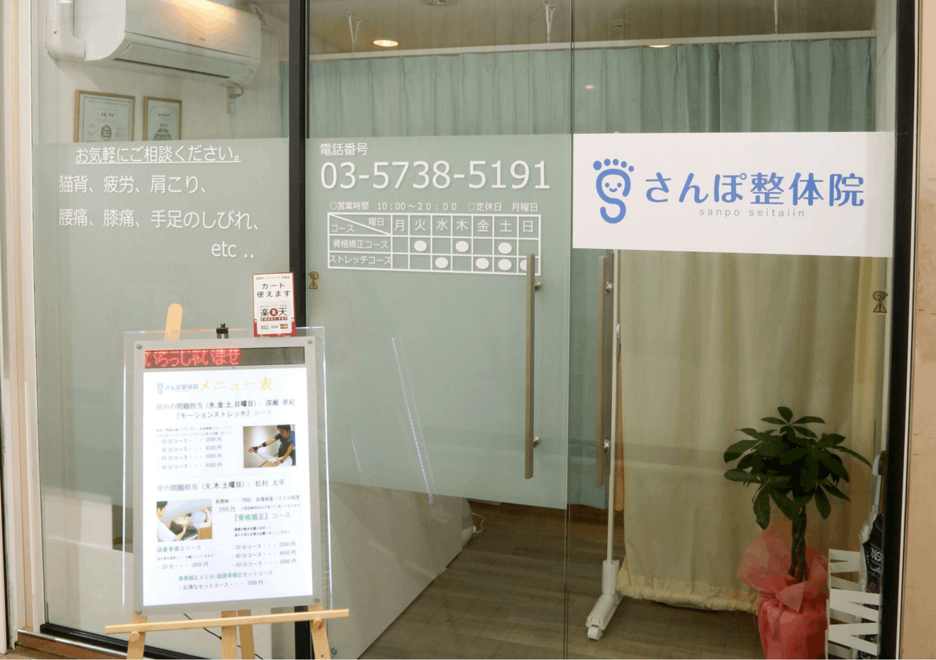 下北沢さんぽ整体院