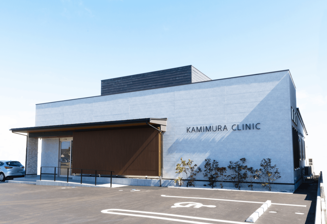かみむらクリニック
