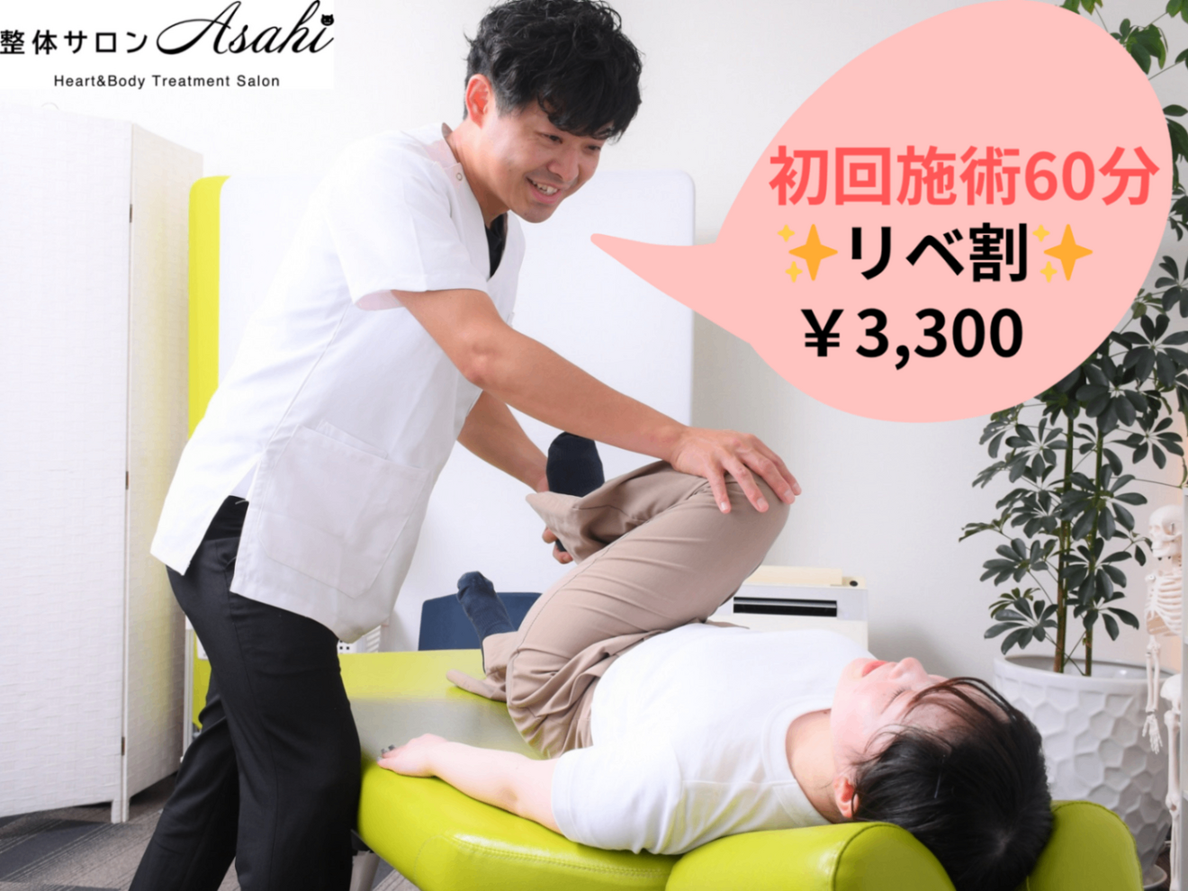 整体サロン アサヒ(Asahi) 西中島