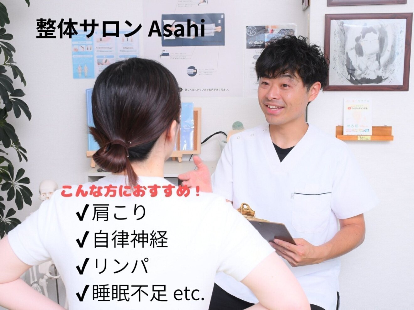 整体サロン アサヒ(Asahi) 西中島