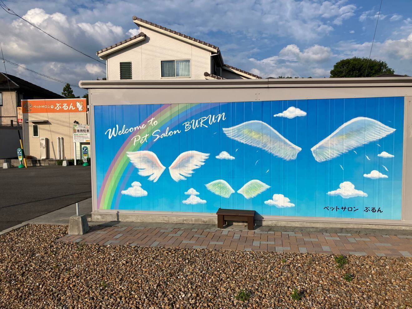 （岐阜県）ペットサロンぶるん