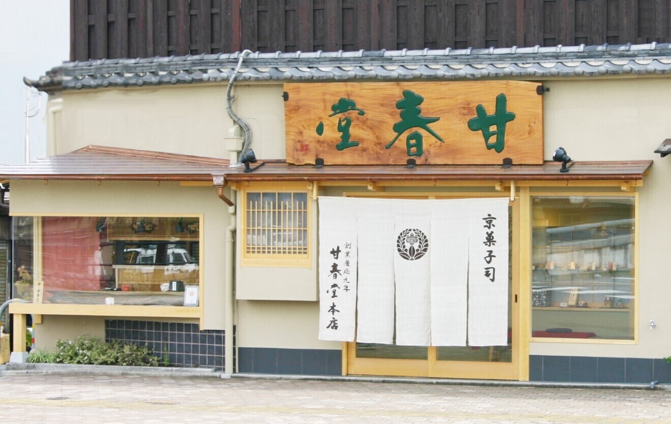 甘春堂 本店 京都/和菓子