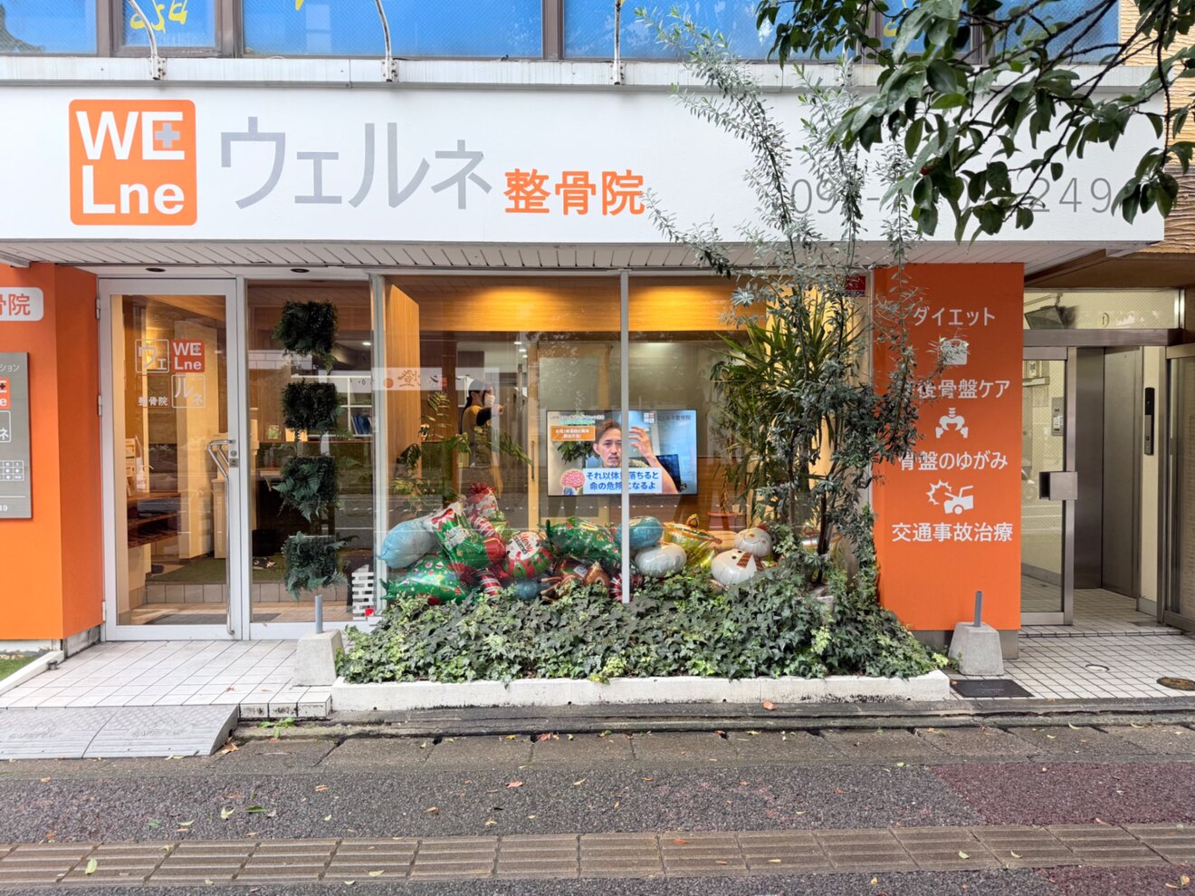 ウェルネ整骨院