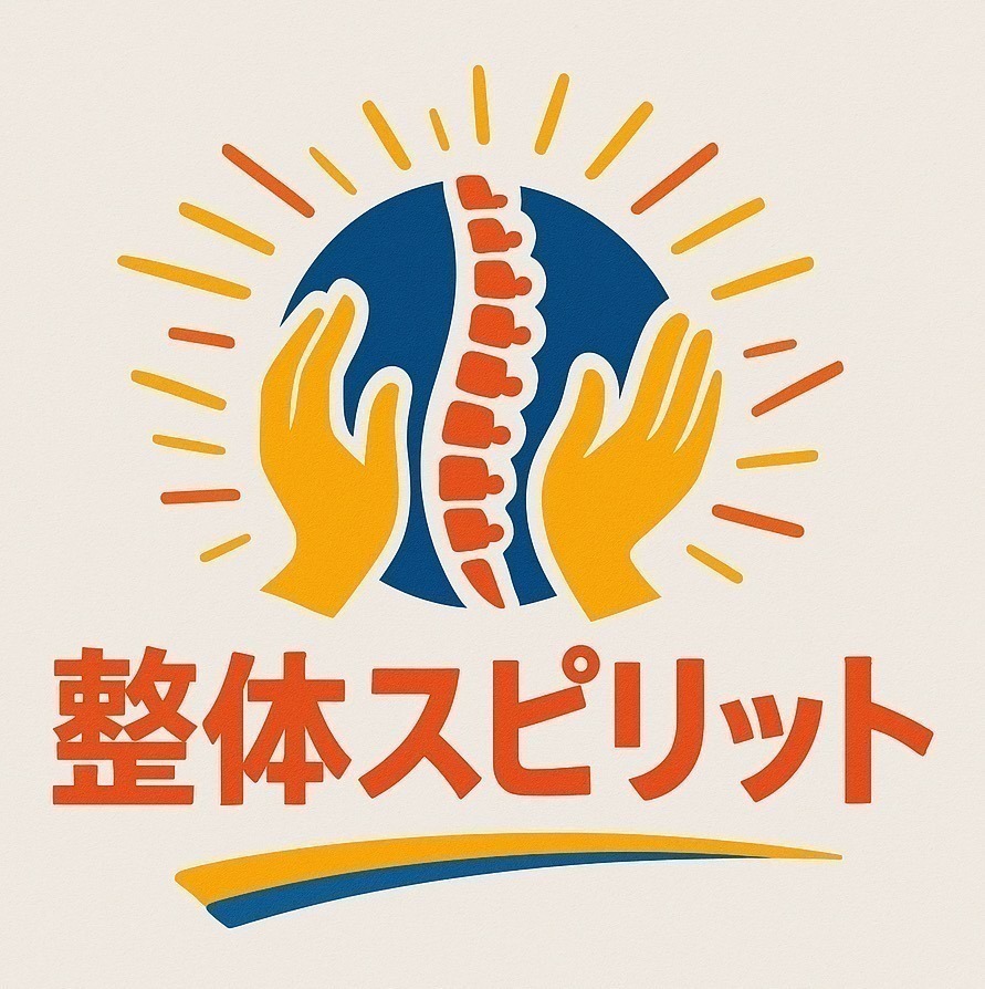 整体スピリット