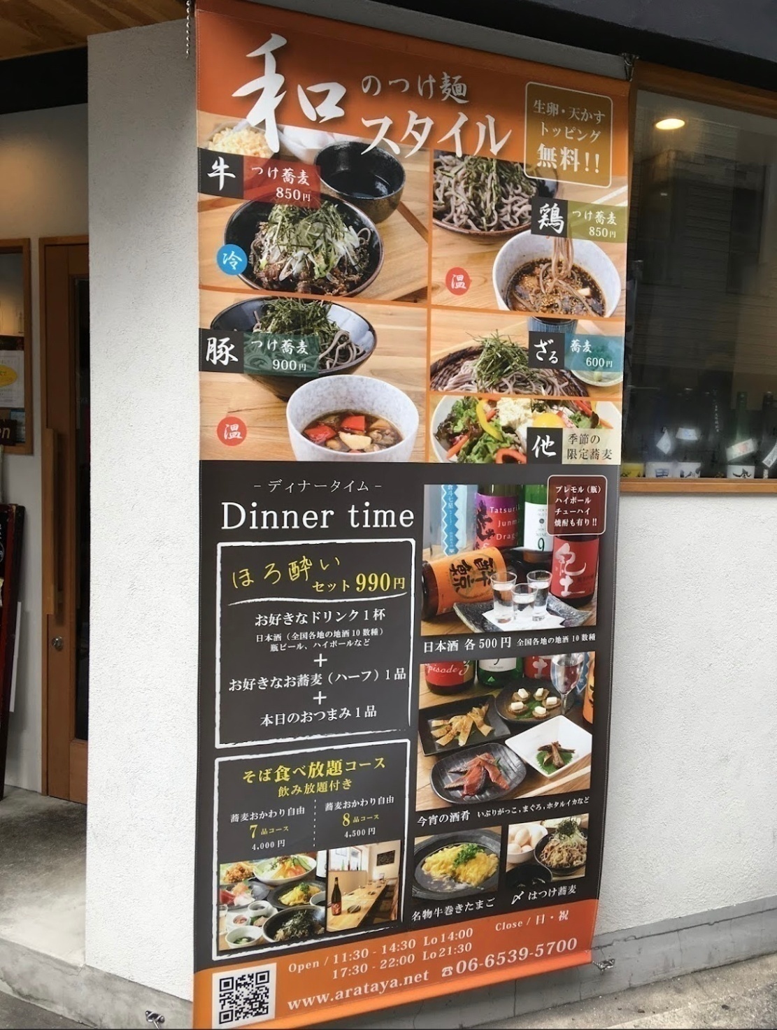 つけ蕎麦 あらた屋（大阪）