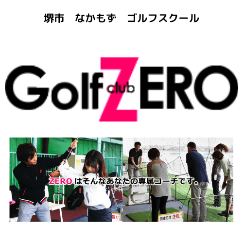 ゴルフクラブゼロ