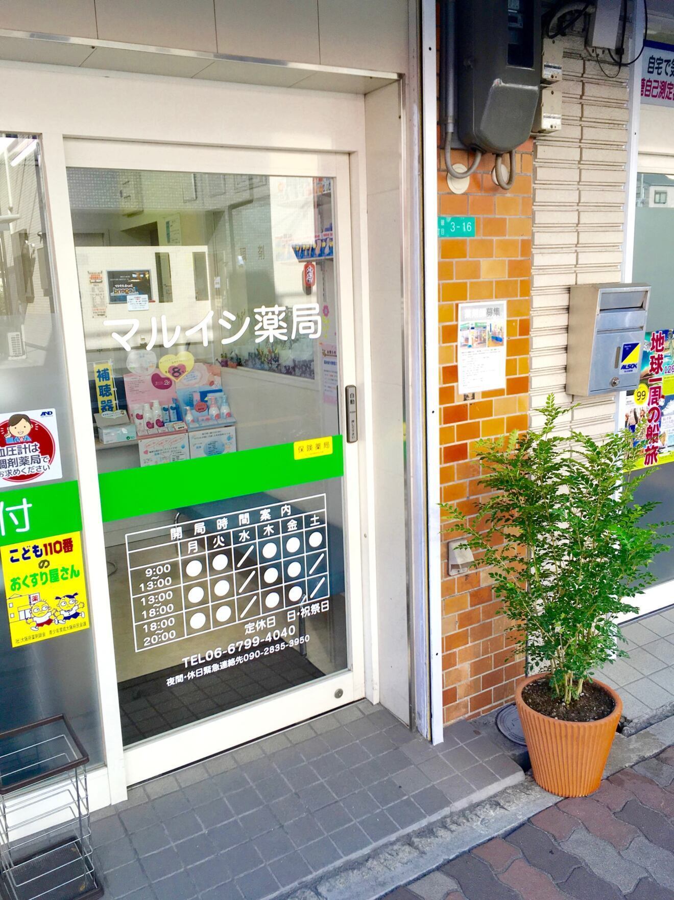 マルイシ薬局　瓜破店