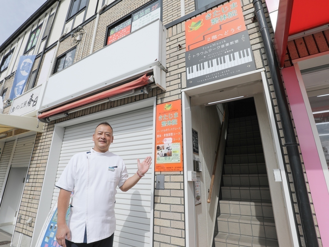 大阪市淀川区西三国・きたじま整体院