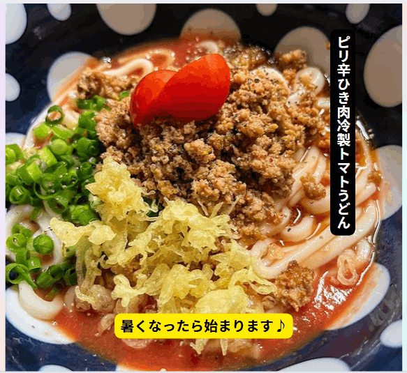 うどんのそうまや