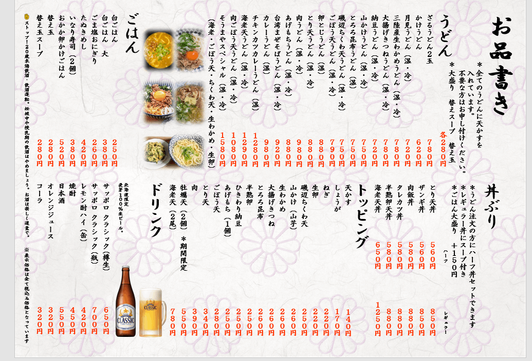 うどんのそうまや