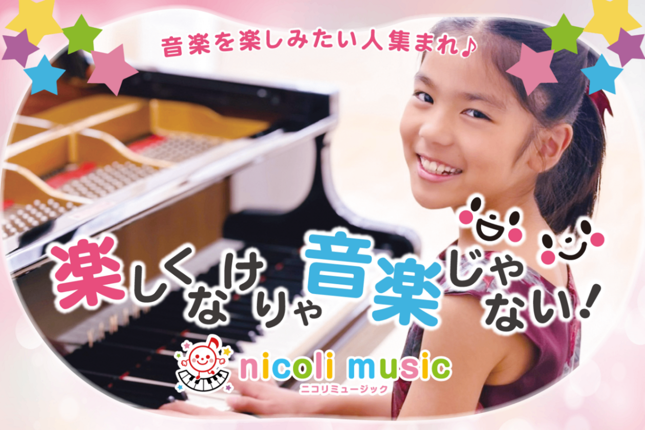 ニコリミュージック🌺沖縄の音楽教室🎹
