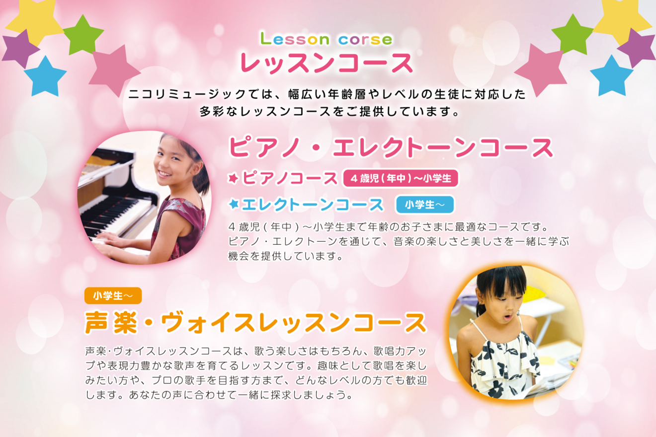 ニコリミュージック🌺沖縄の音楽教室🎹