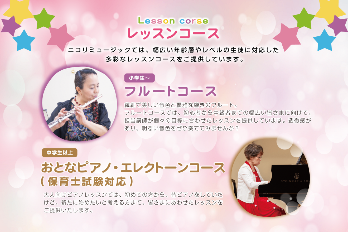 ニコリミュージック🌺沖縄の音楽教室🎹