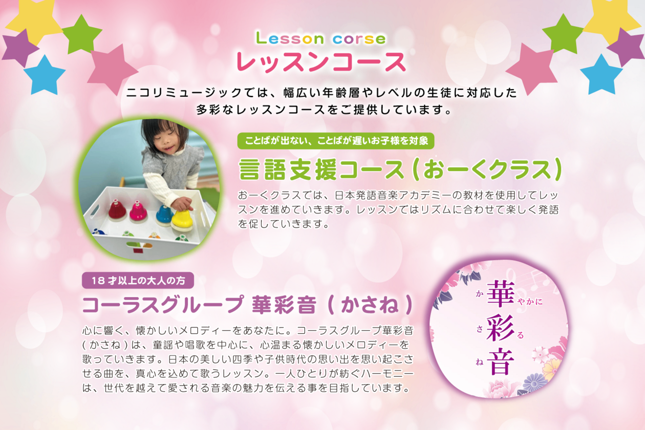 ニコリミュージック🌺沖縄の音楽教室🎹