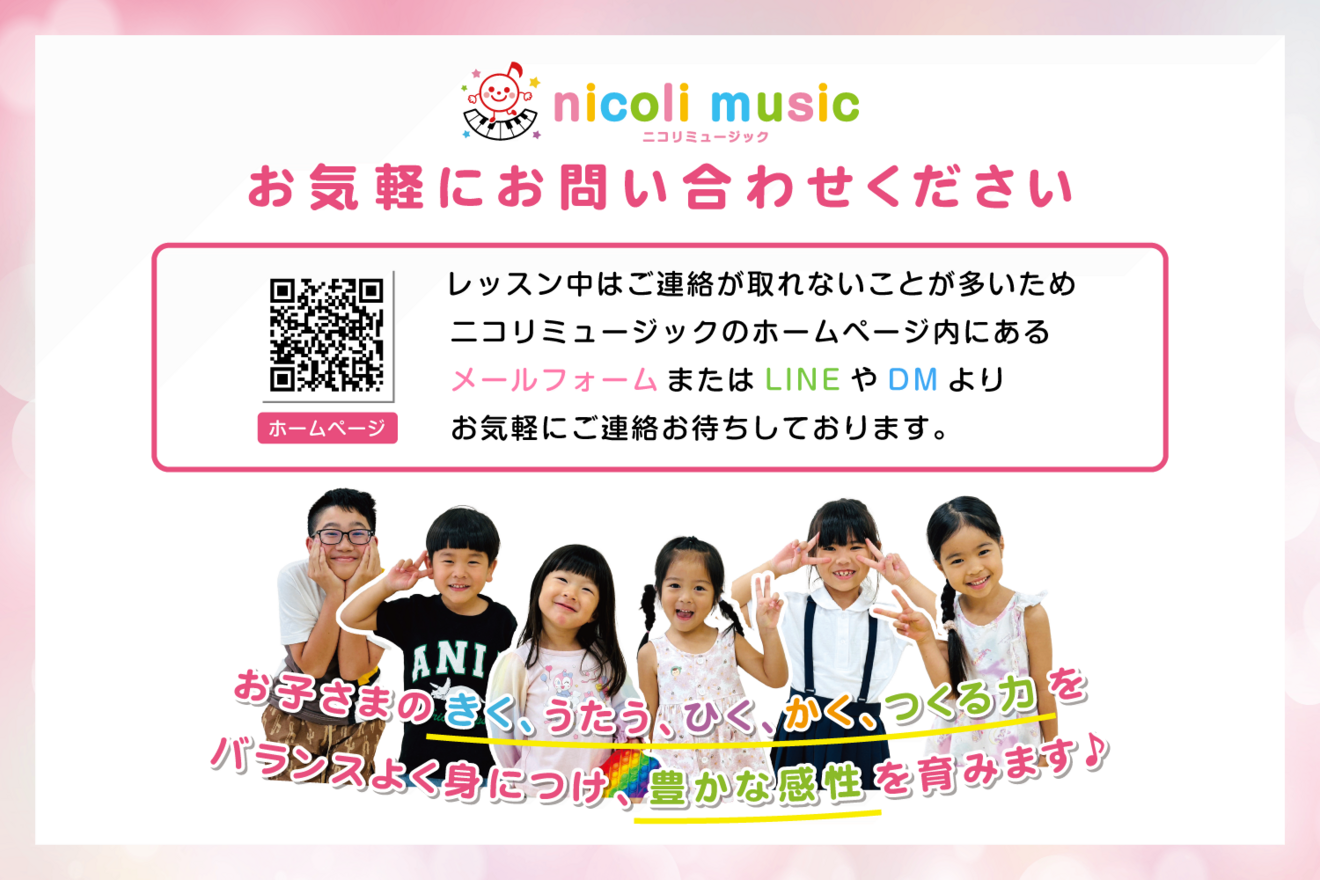 ニコリミュージック🌺沖縄の音楽教室🎹