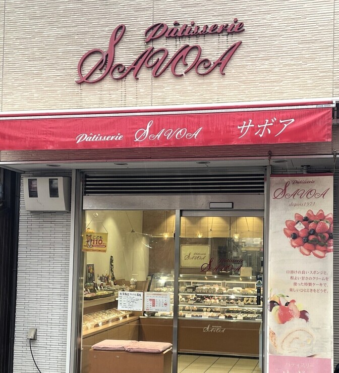 パティスリーサボア