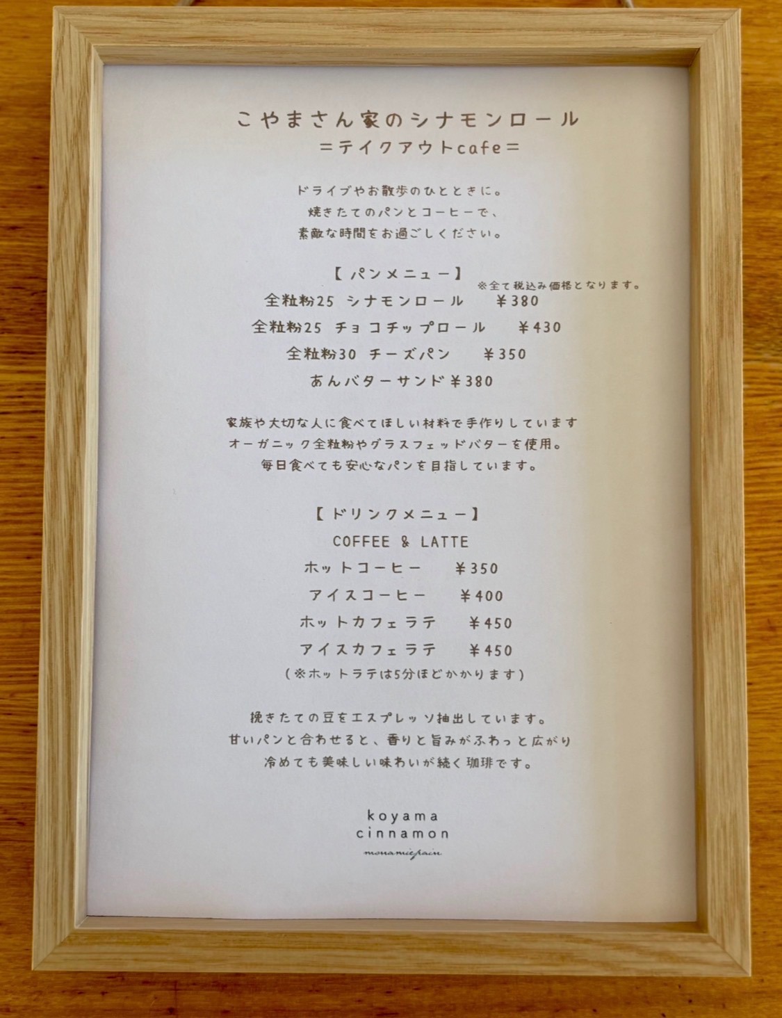 こやまさん家のシナモンロール＠一宮