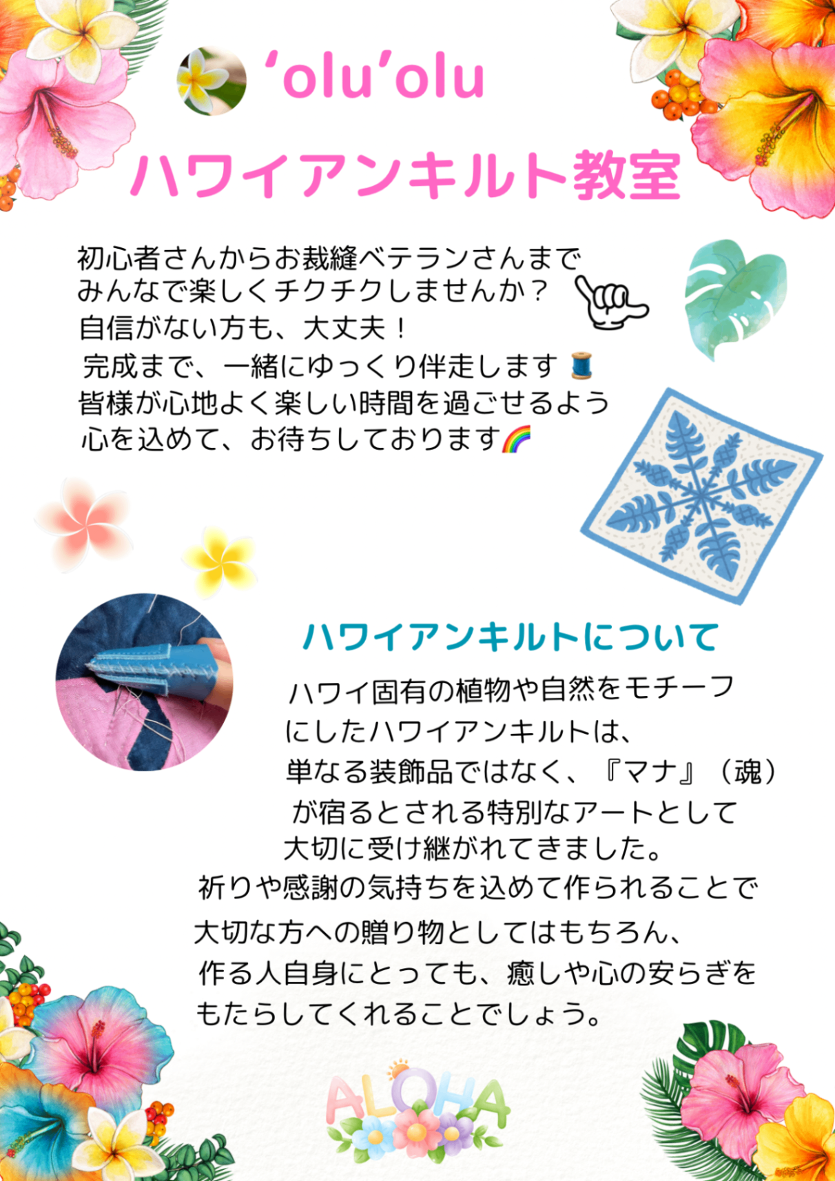 Olu Olu ハワイアンキルト教室🌺