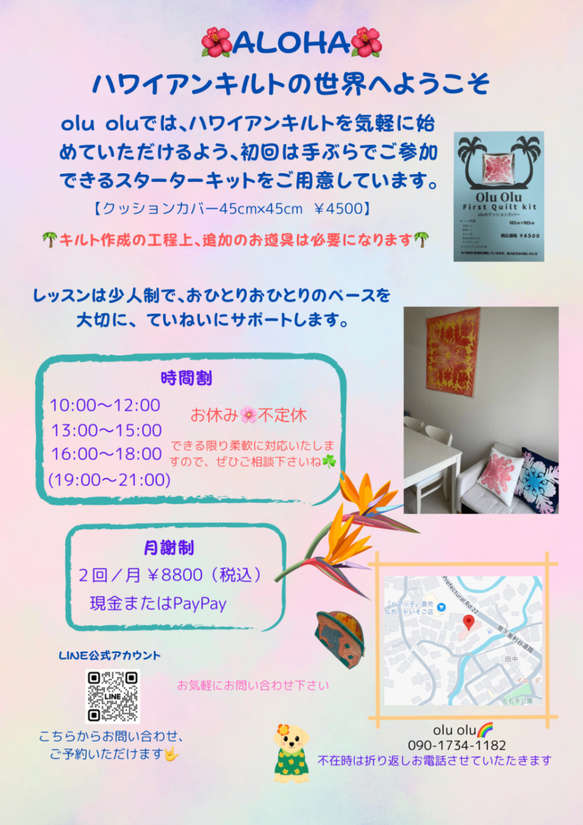 Olu Olu ハワイアンキルト教室🌺