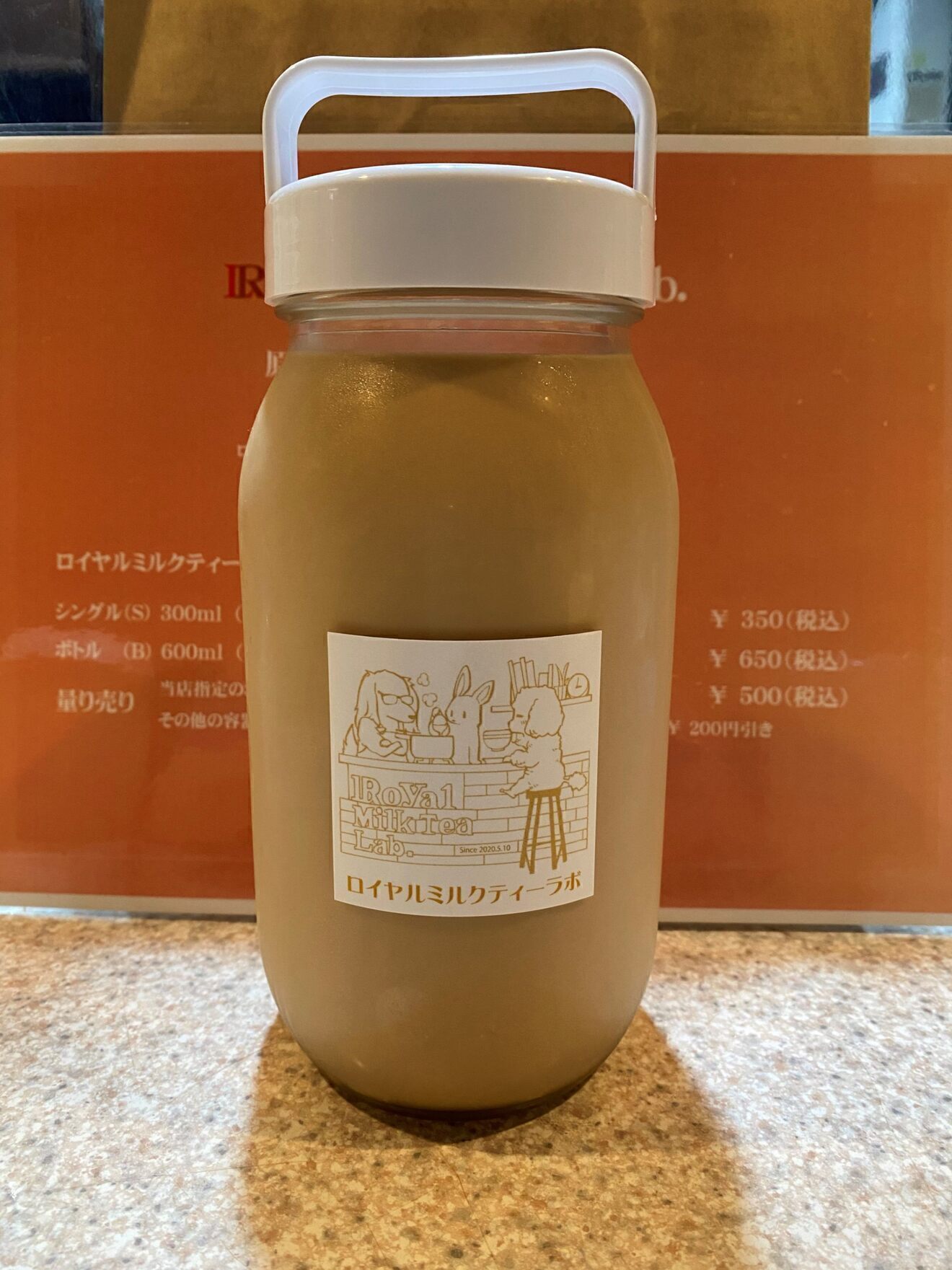 ロイヤルミルクティーラボ
