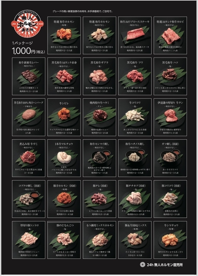 24時間ホルモン直売所 富田林店