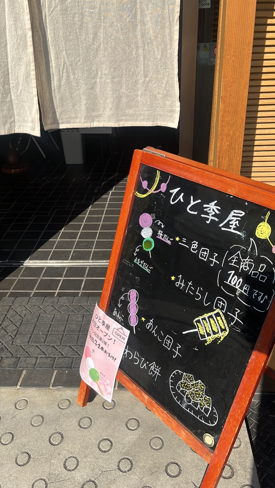 ひと季屋（旧おほい堂）