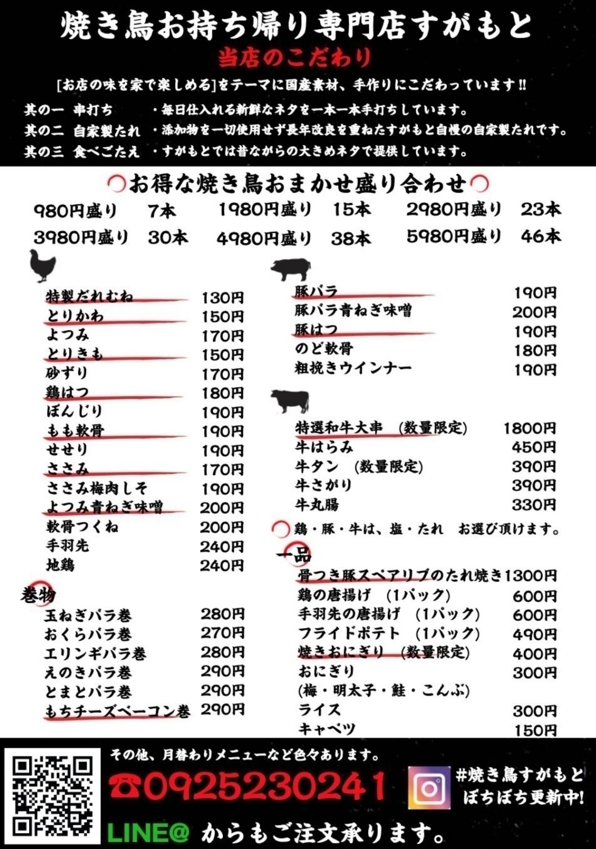 焼き鳥 お持ち帰り専門店 すがもと