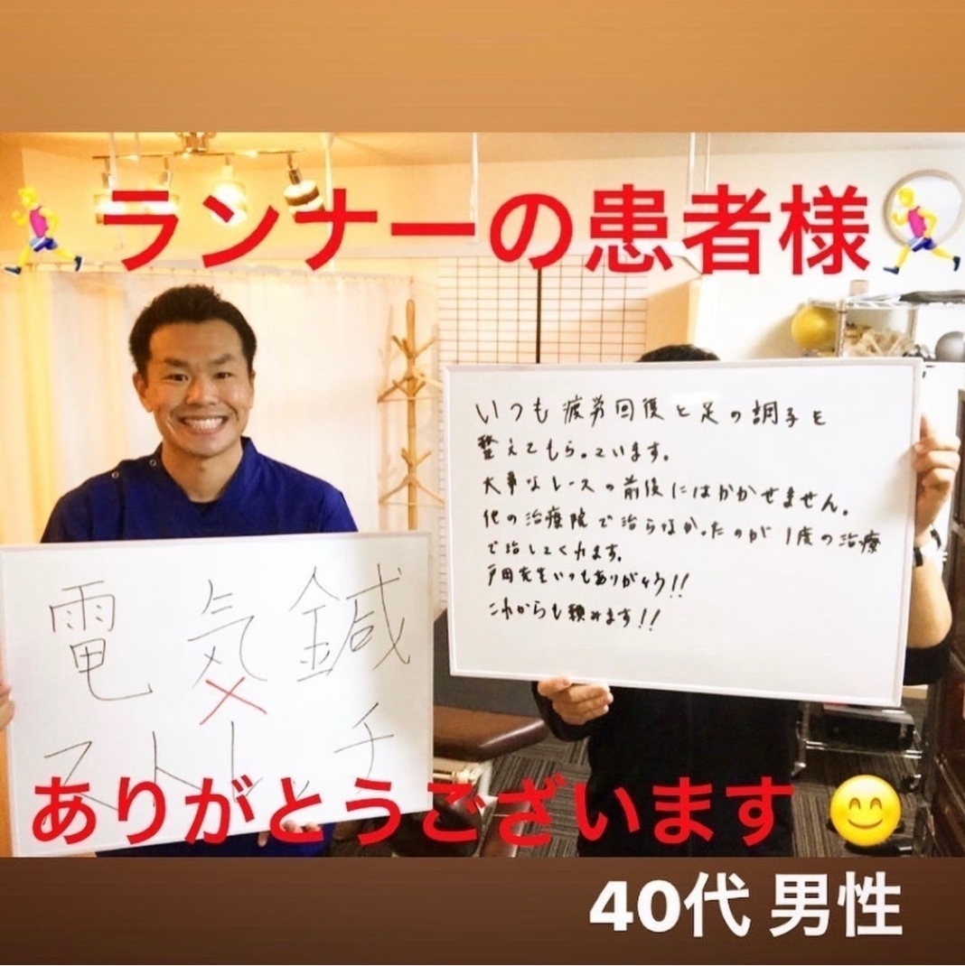 戸田鍼灸治療院　山梨県甲府市