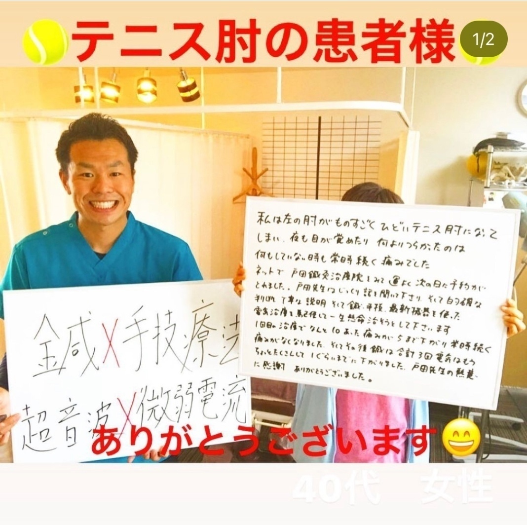 戸田鍼灸治療院　山梨県甲府市