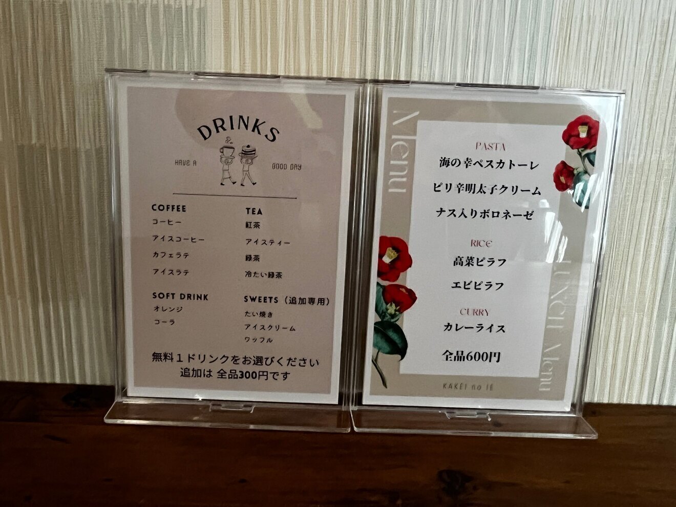 誰かとしゃべる場所　筧（かけい）の家