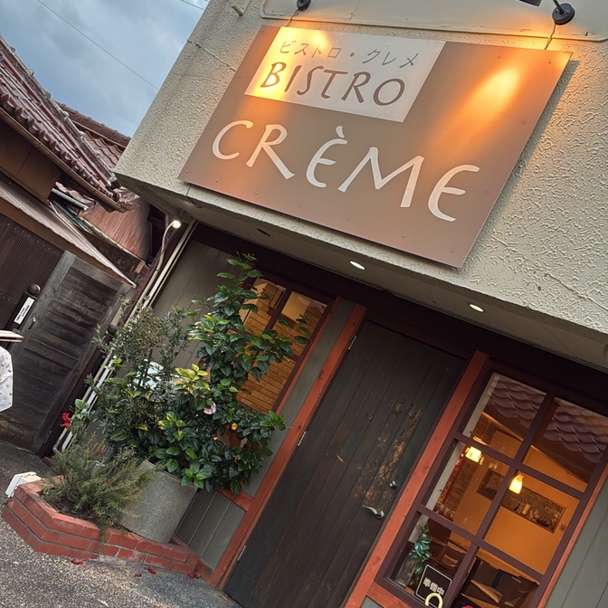 ビストロクレメ