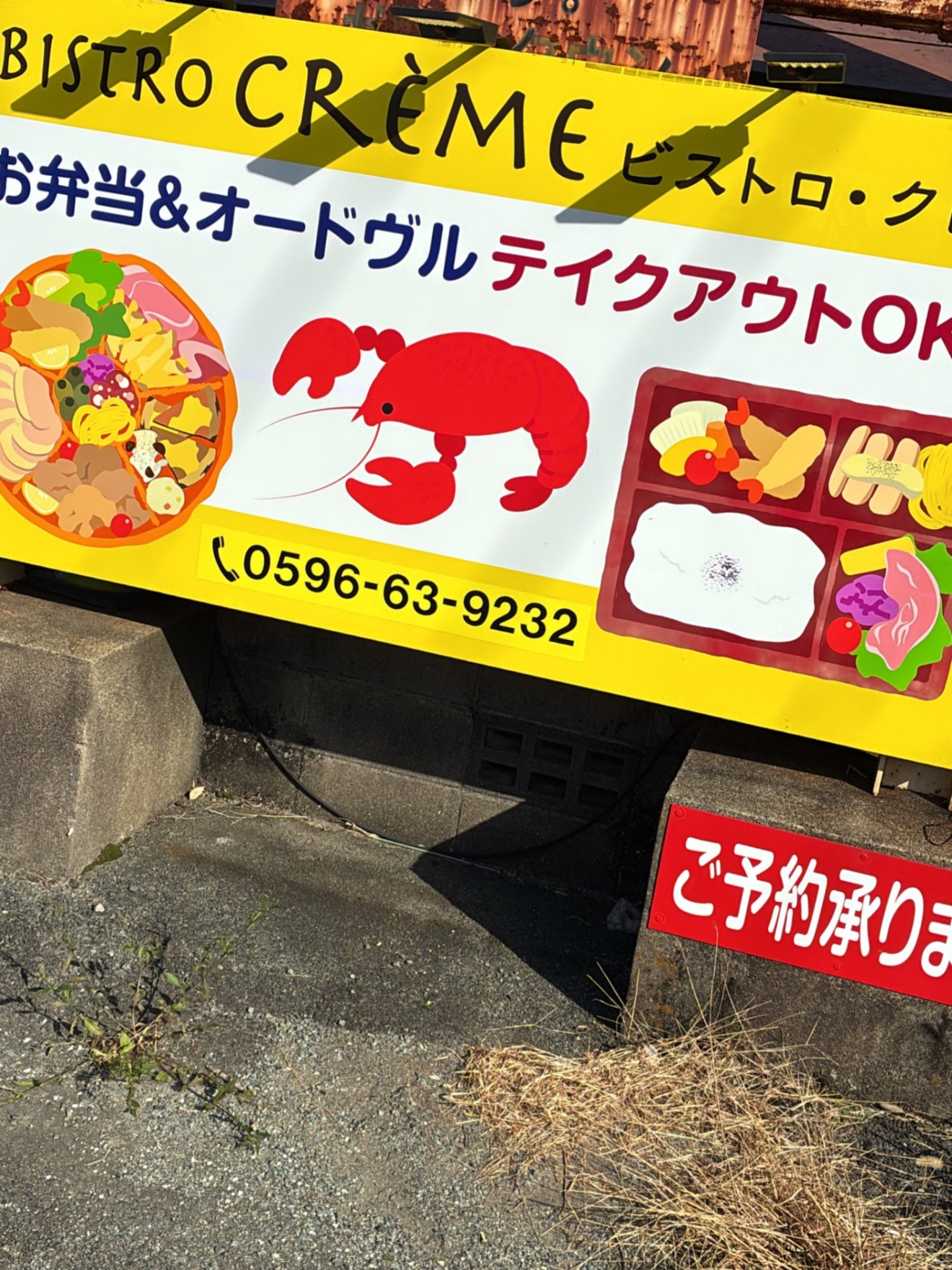 ビストロクレメ