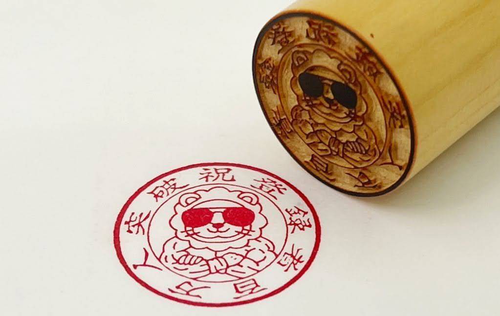 印章専門店 椿山(岡山県倉敷市玉島)