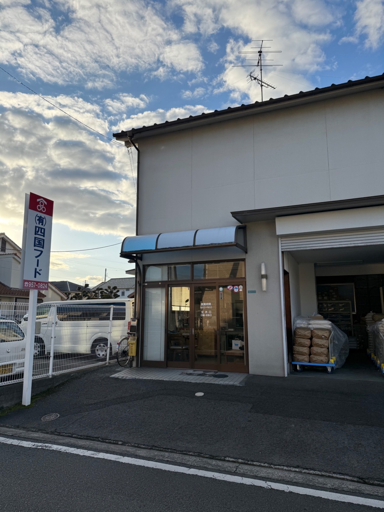 有限会社 四国フード