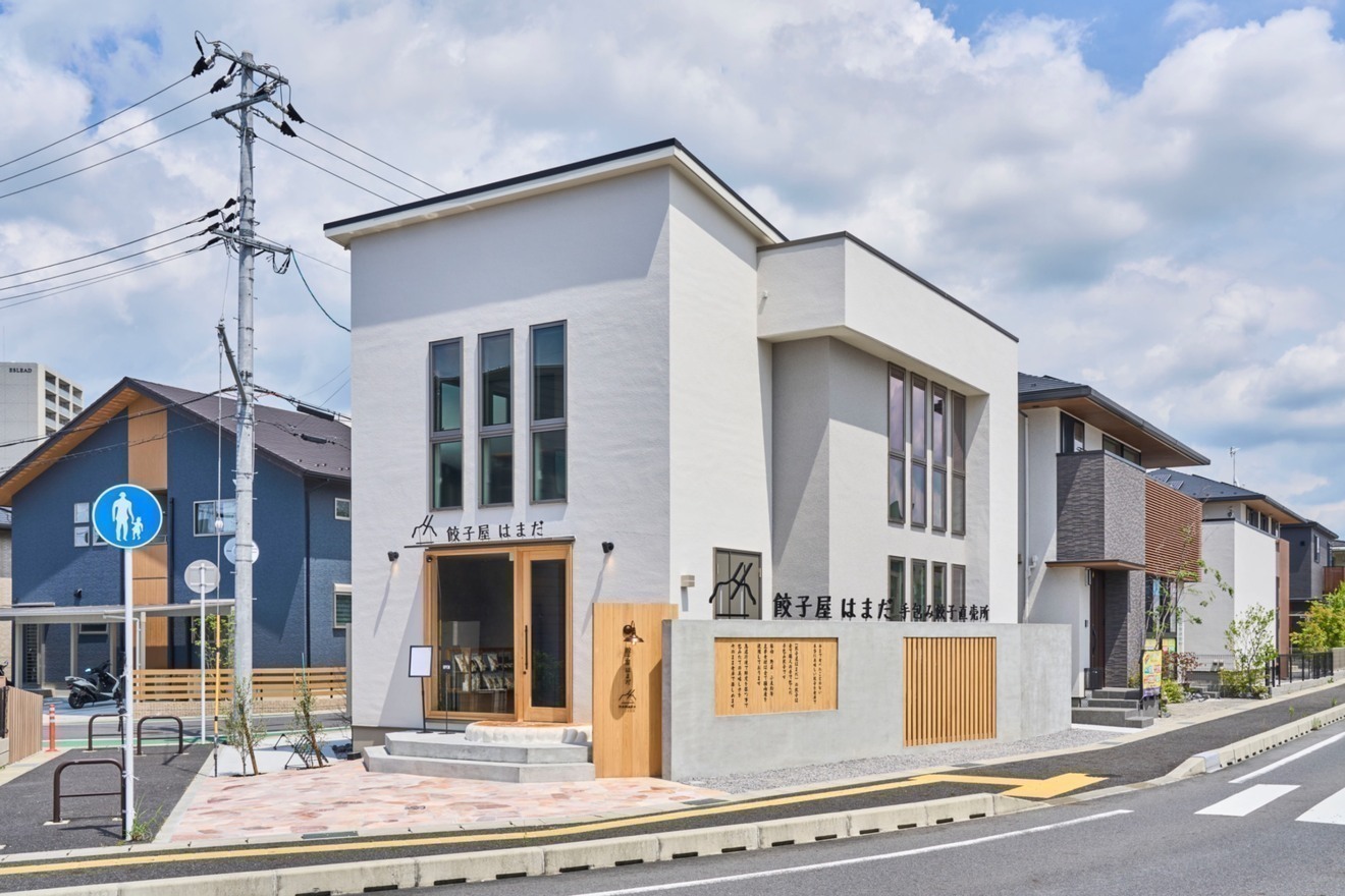 餃子屋 はまだ(滋賀県草津市南草津)